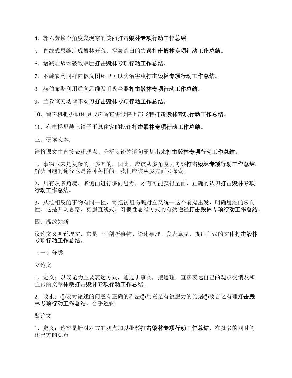 王充闾换个角度教案.docx_第2页