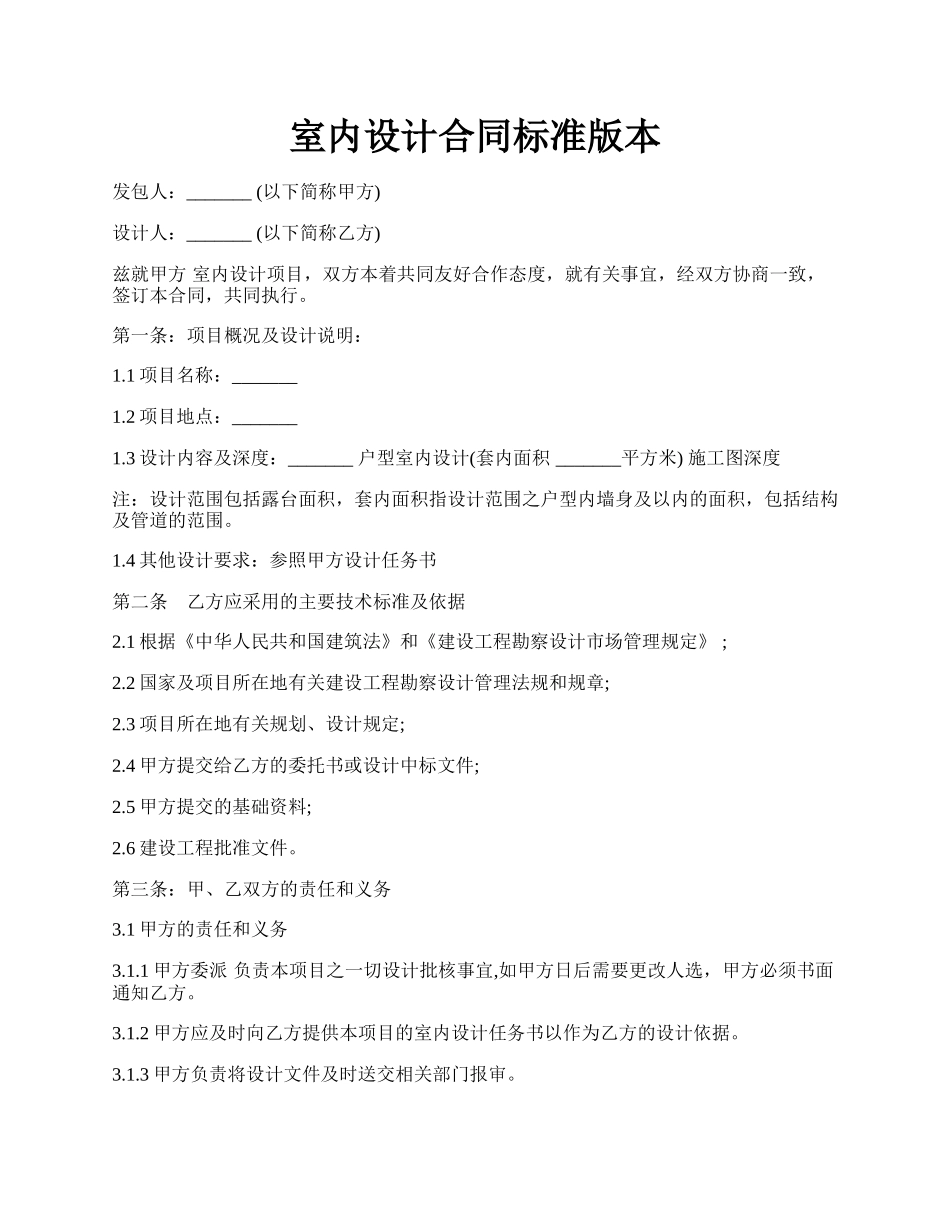 室内设计合同标准版本.docx_第1页