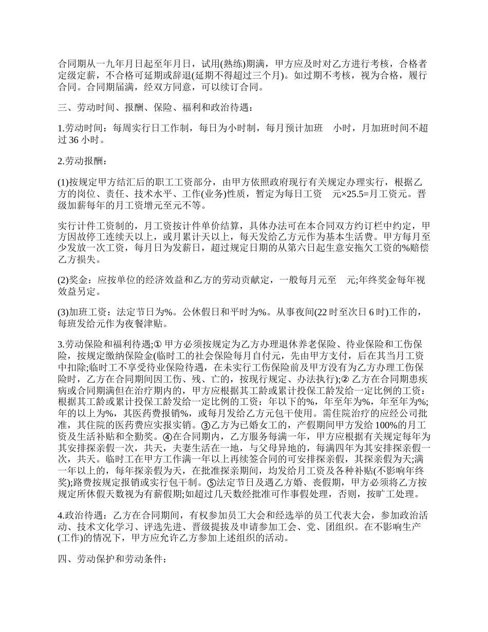 外商投资企业劳动合同样本.docx_第2页