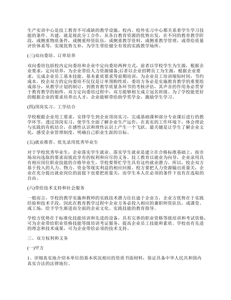 高校校企合作热门合同样书.docx_第2页