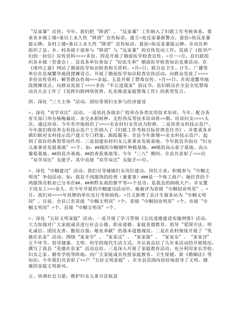 县妇联某年工作总结.docx_第2页