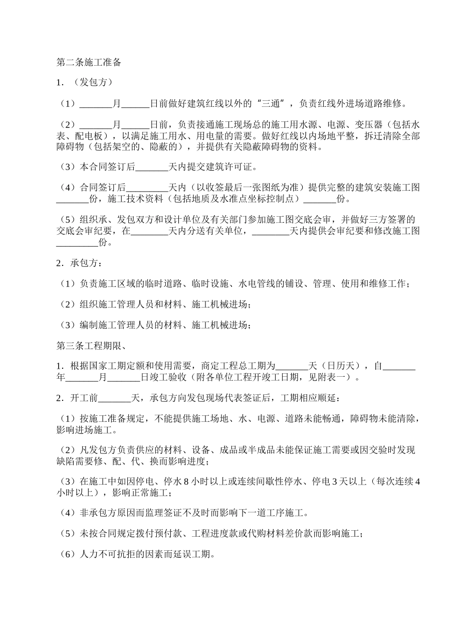 国际建筑安装工程承包合同范文.docx_第2页