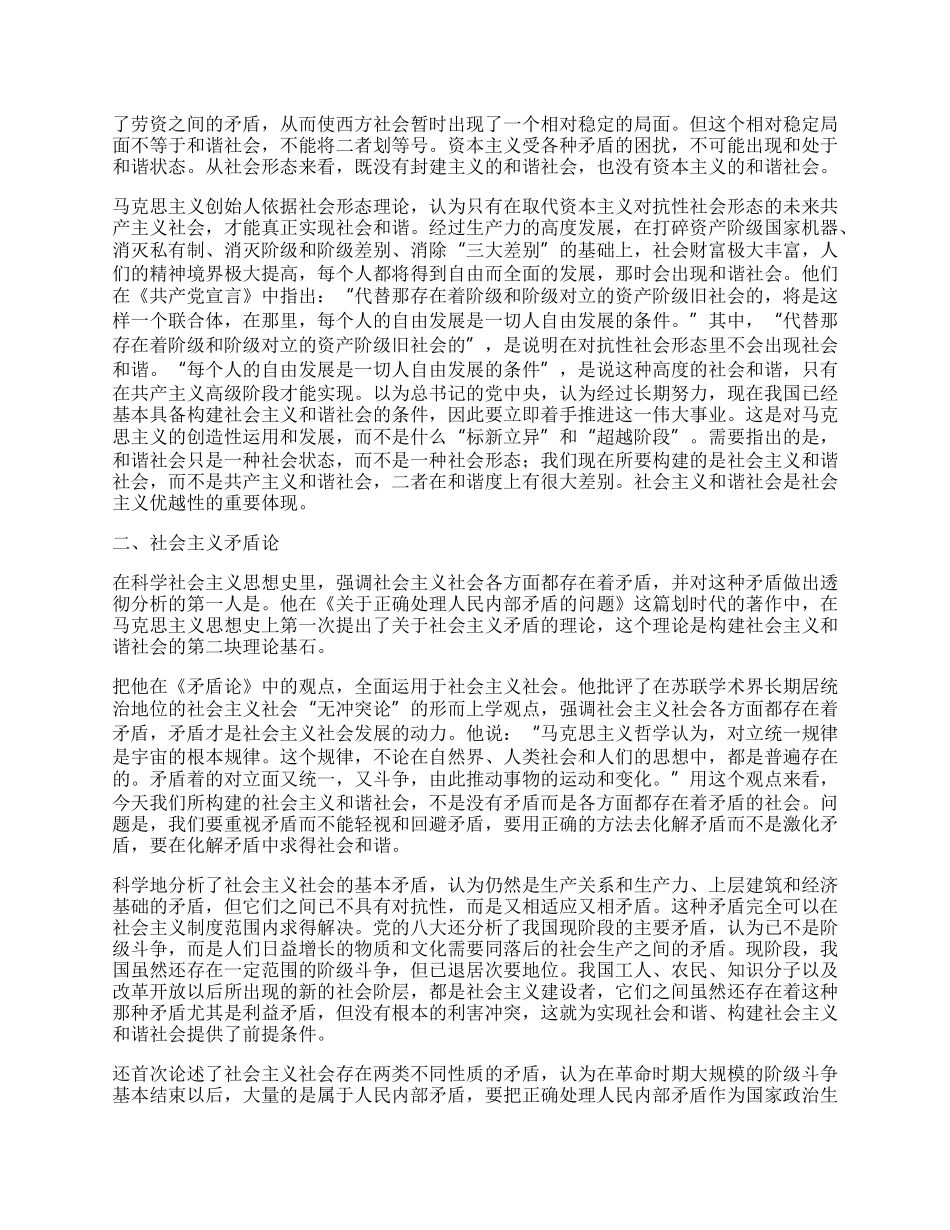 和谐社会三大理论体会.docx_第2页