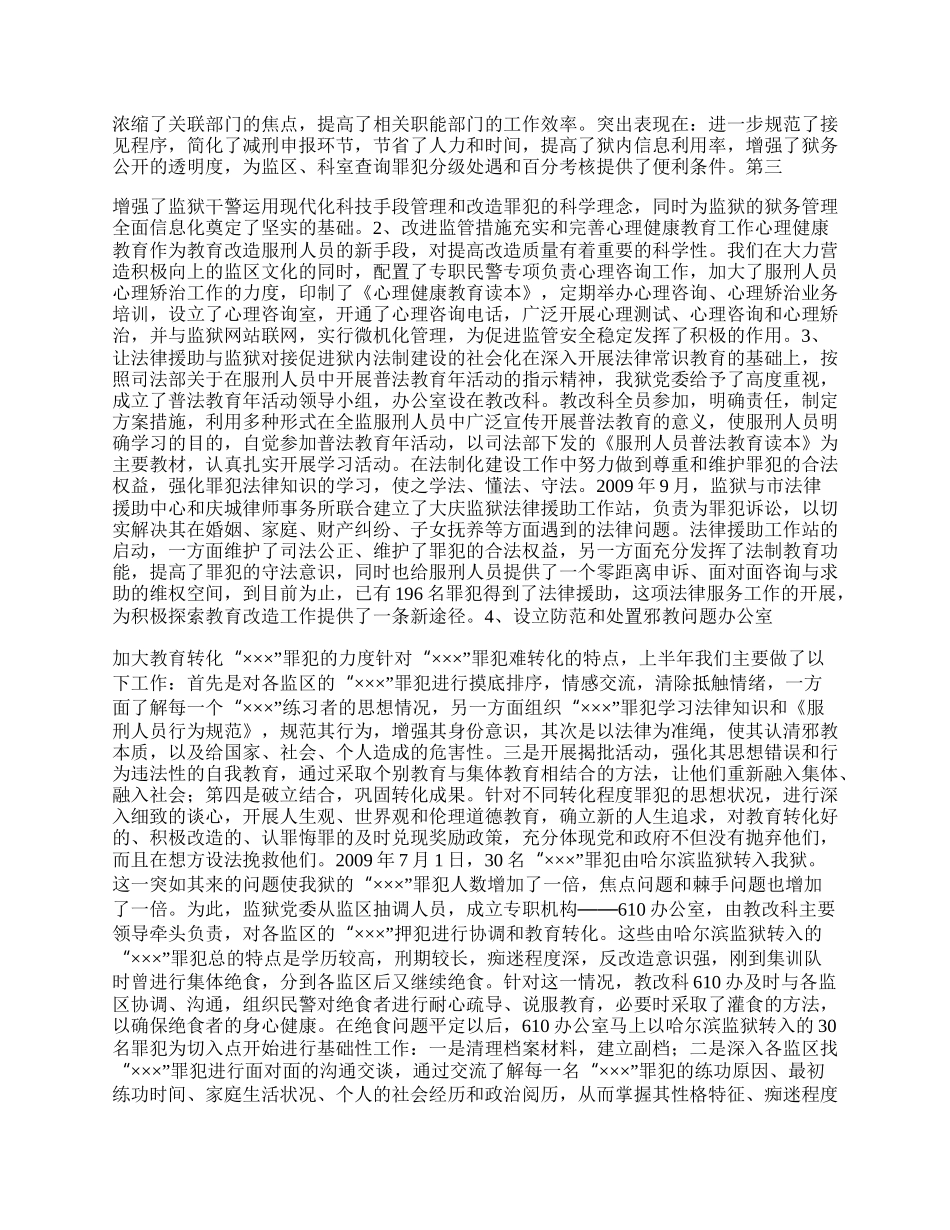 教育改造科年终工作总结.docx_第2页