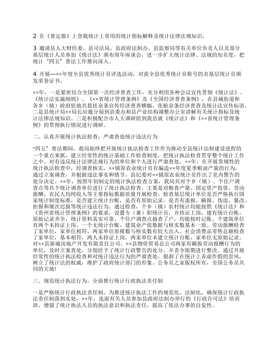 统计局“四五”普法工作总结.docx_第2页