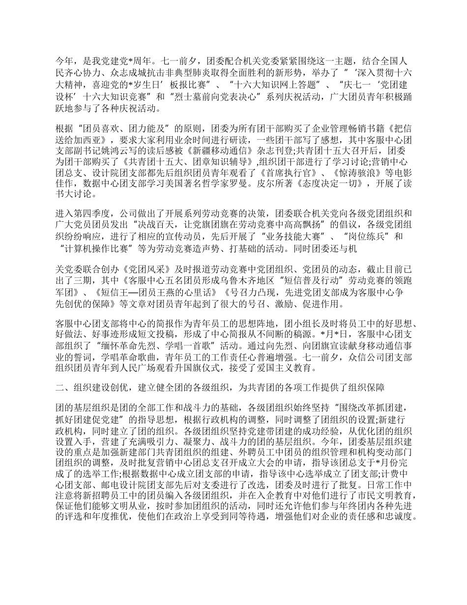 公司团委创优工作总结.docx_第2页