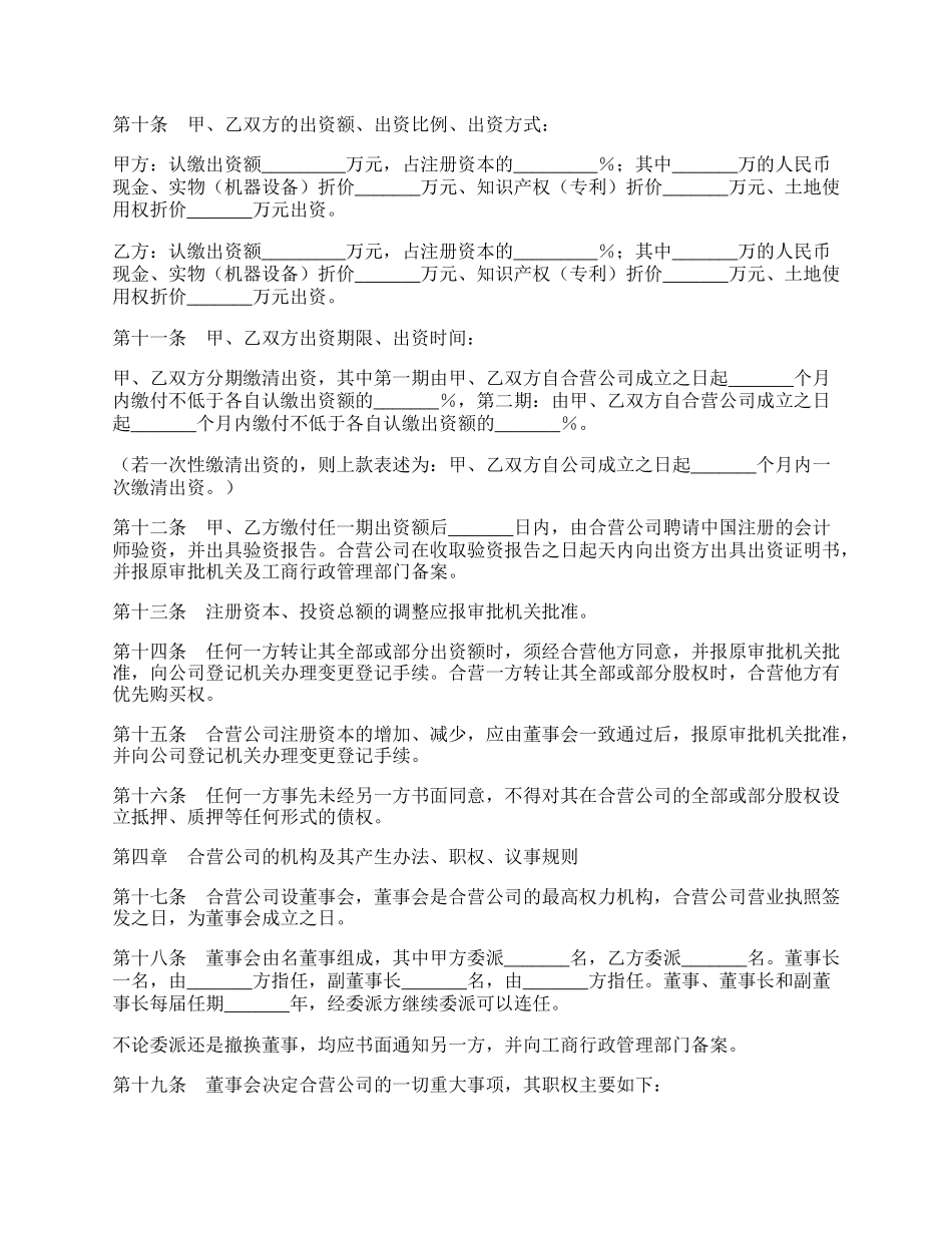 合资公司章程范本.docx_第2页