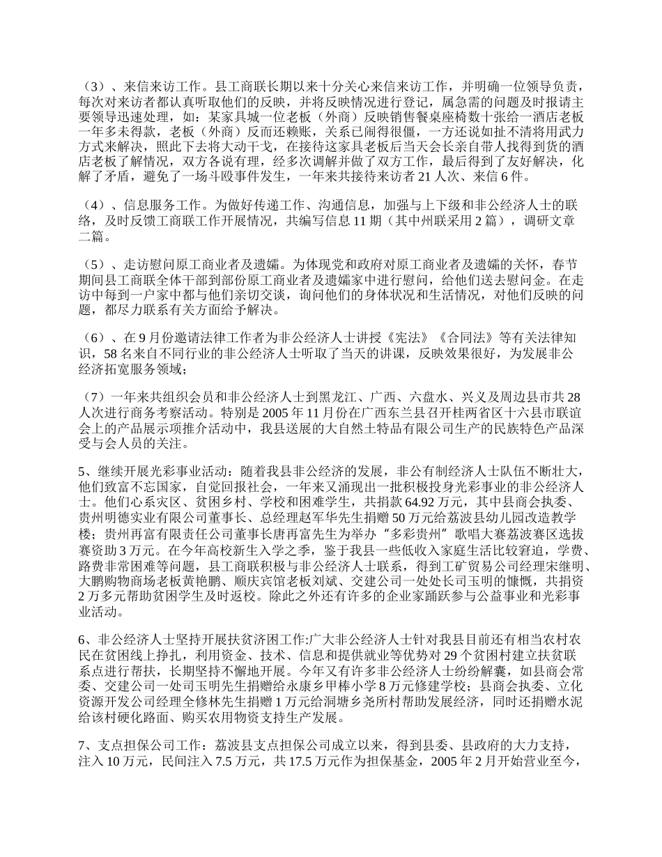 县工商联工作总结.docx_第2页