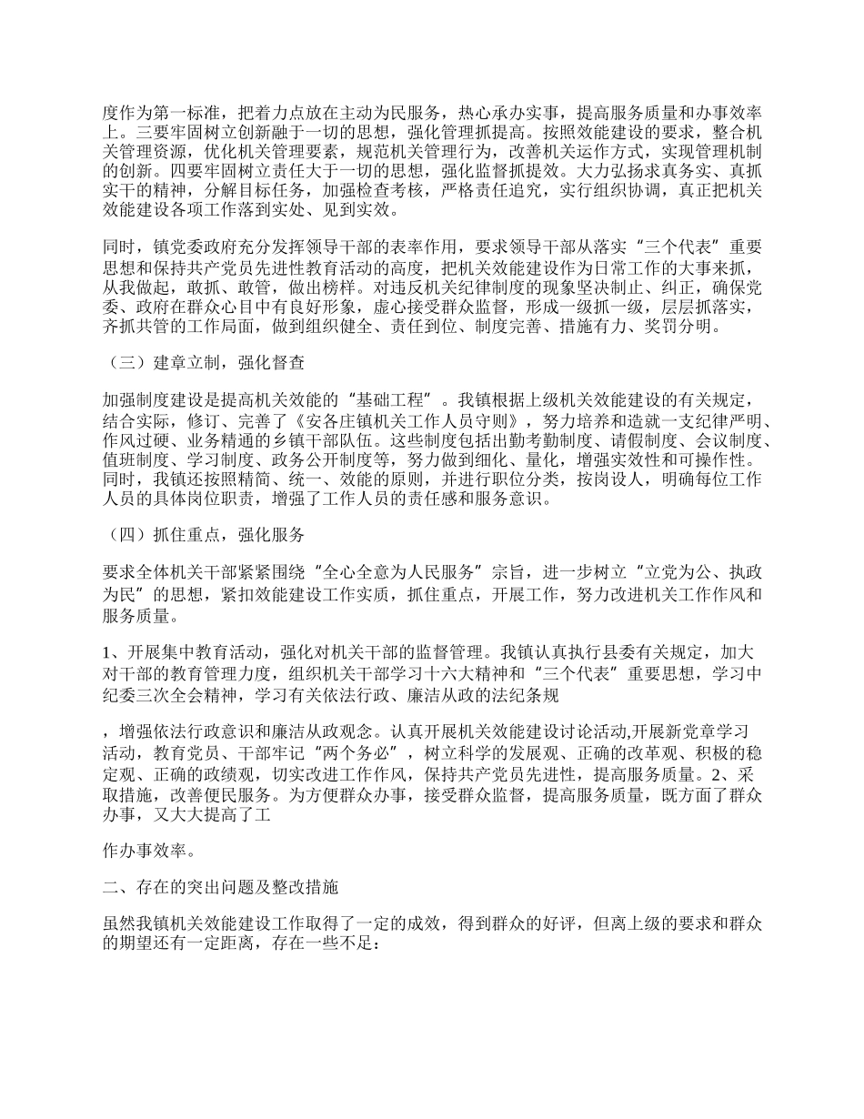镇政府效能工作总结.docx_第2页