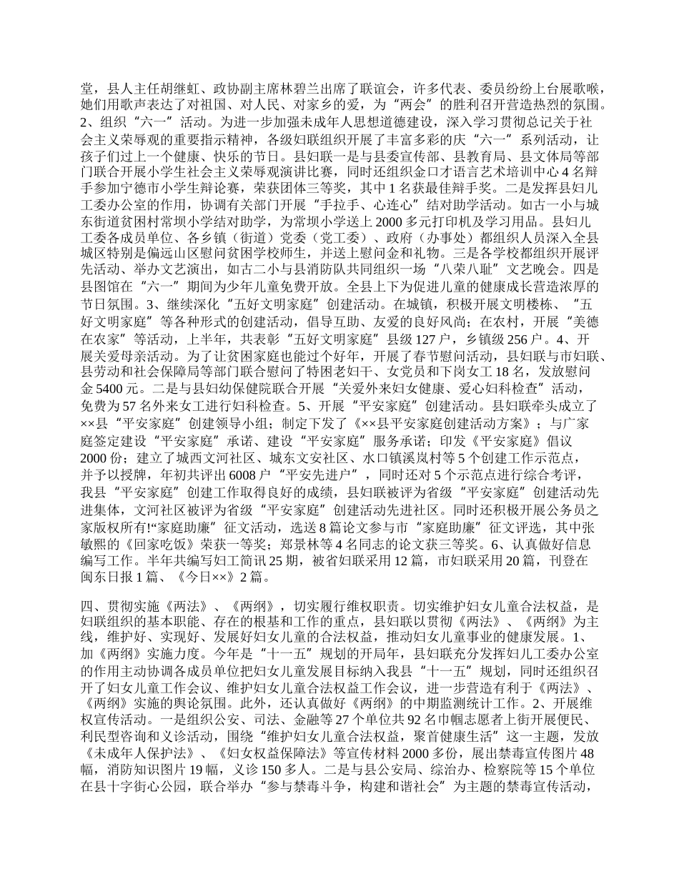 全县上下为促进儿童的健康成长营造浓厚的节日氛围.docx_第2页