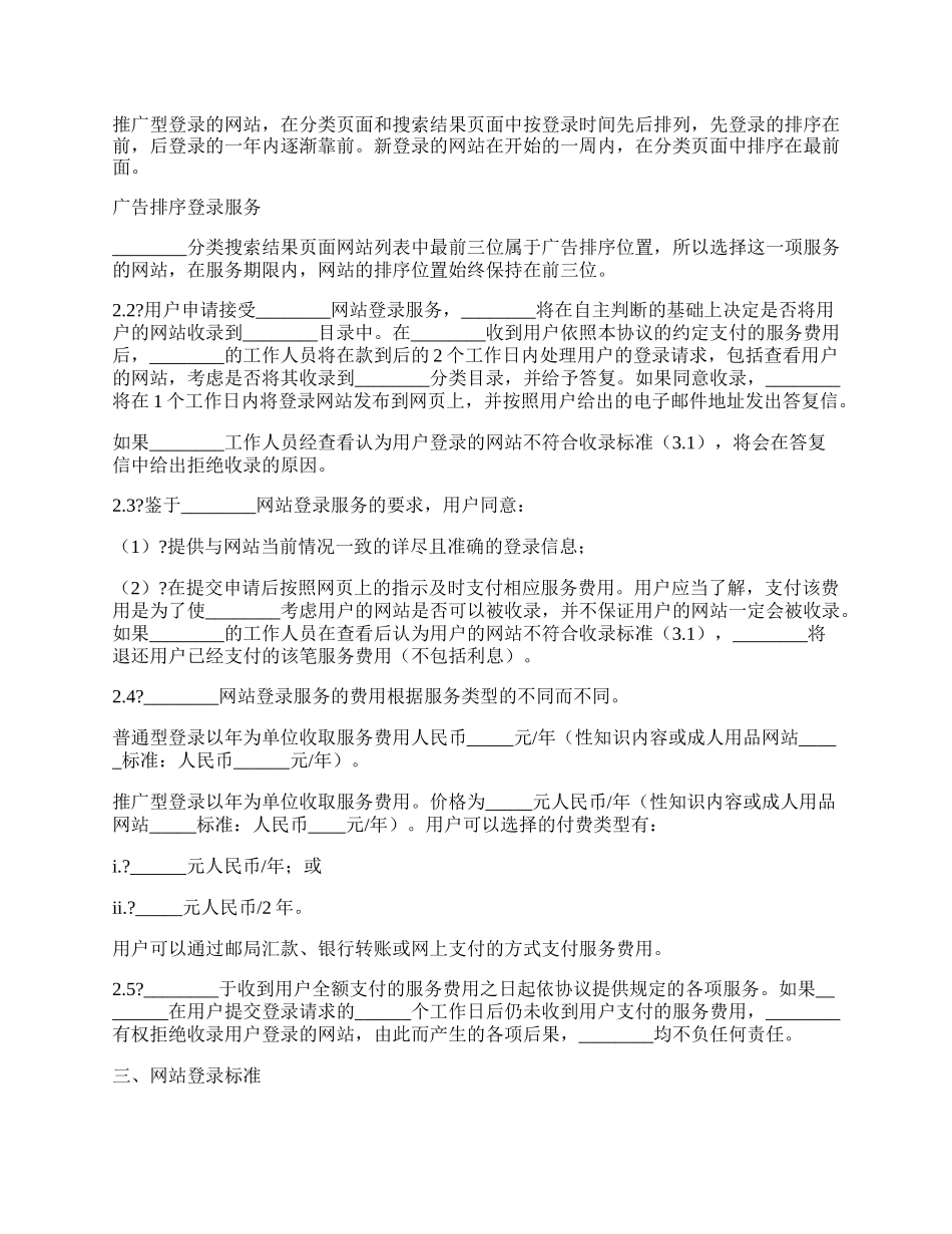 搜索引擎收费服务协议经典版样板.docx_第2页