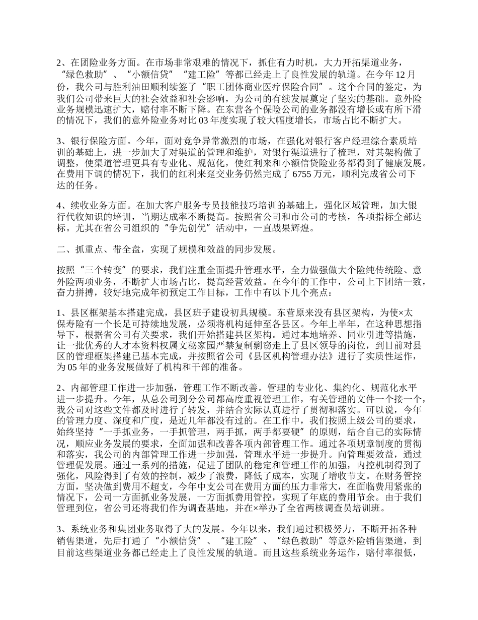 人寿保险公司工作总结报告.docx_第2页