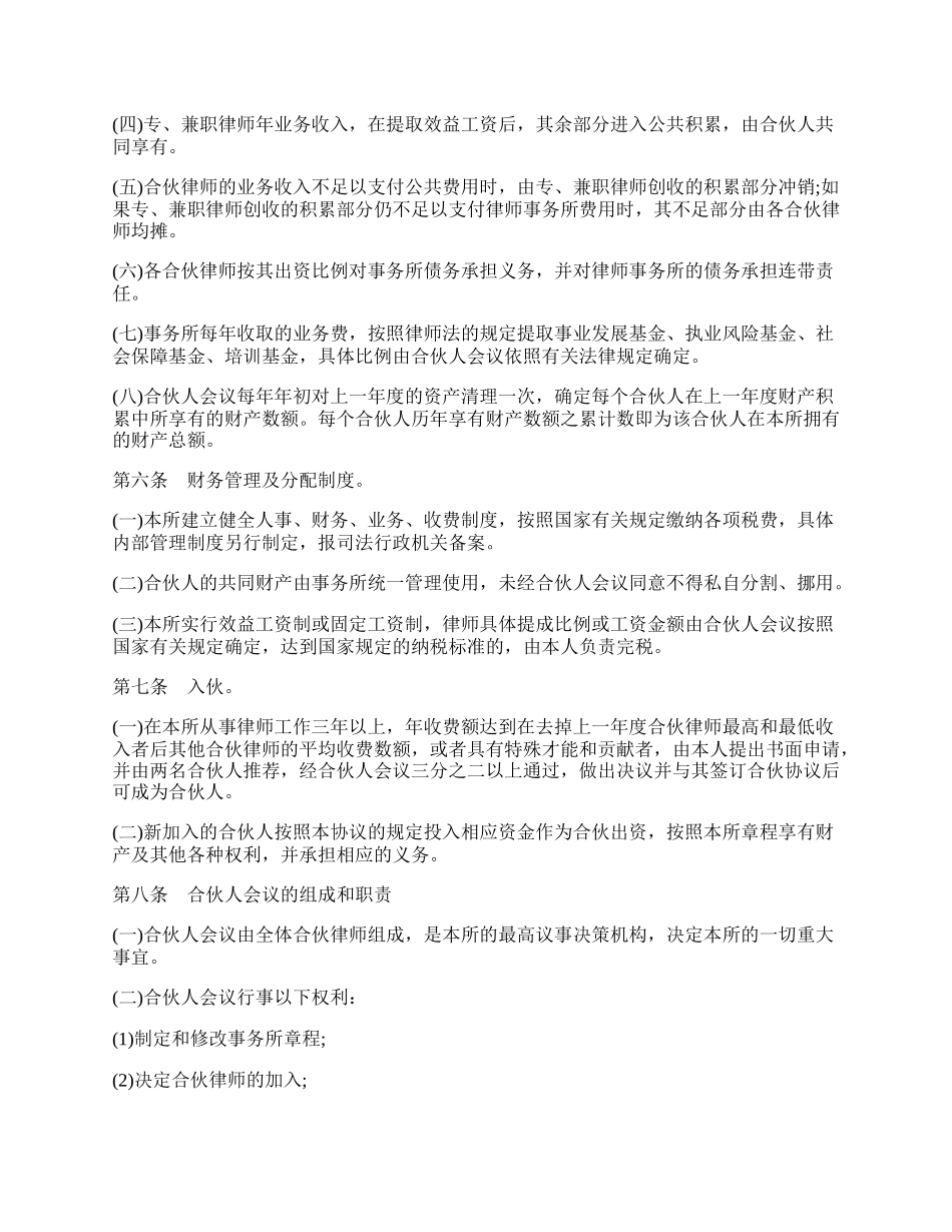 律师事务所合伙所合伙协议.docx_第2页