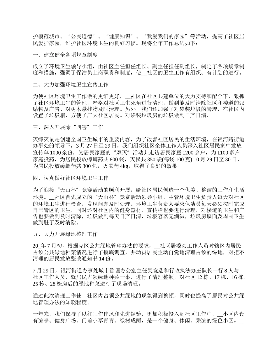 单位检查卫生总结汇报.docx_第2页