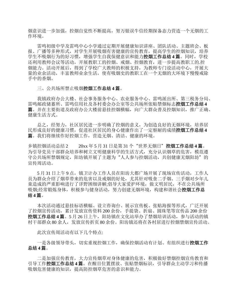 乡镇控烟活动短言末审还前掉毫行钟父总结.docx_第2页