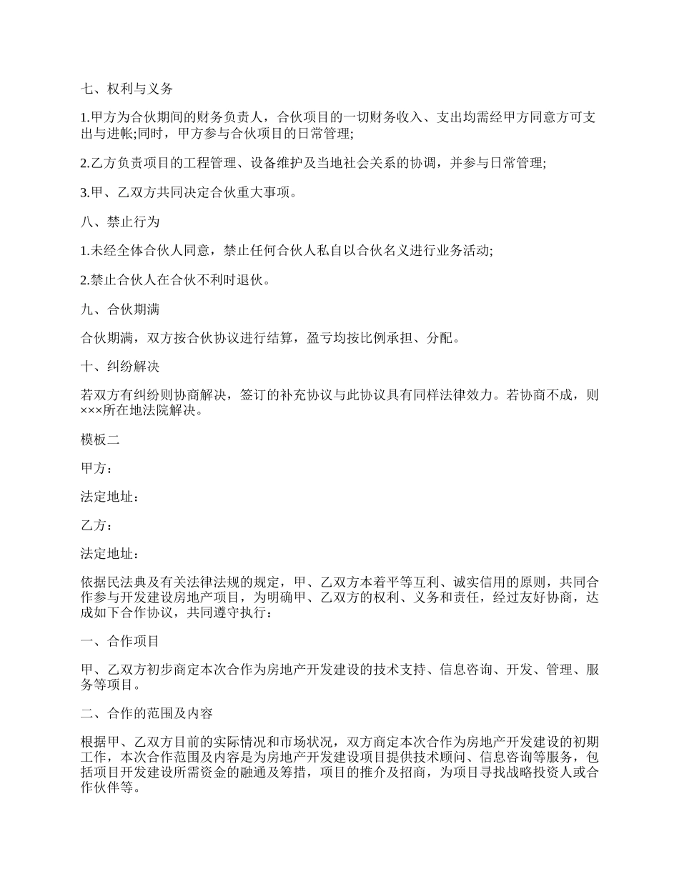 施工项目合作协议.docx_第2页