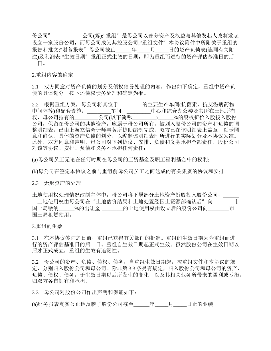 重组协议样书一.docx_第2页