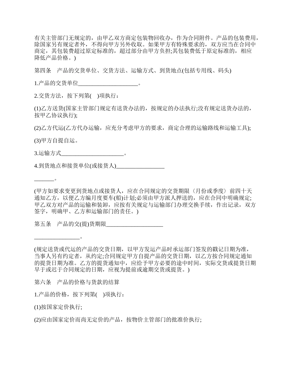 工矿产品购买合同书范本.docx_第2页