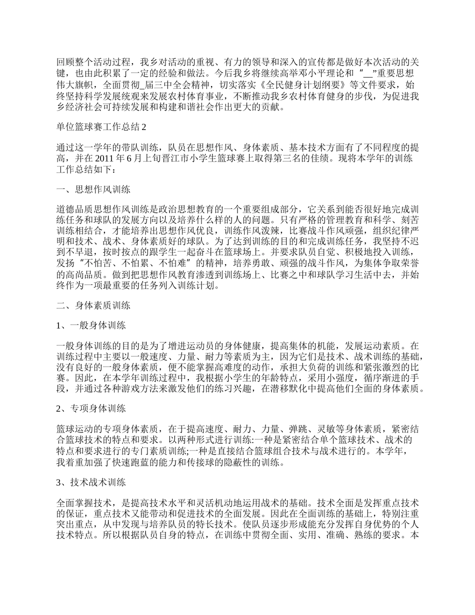 单位篮球赛总结经典范文.docx_第2页