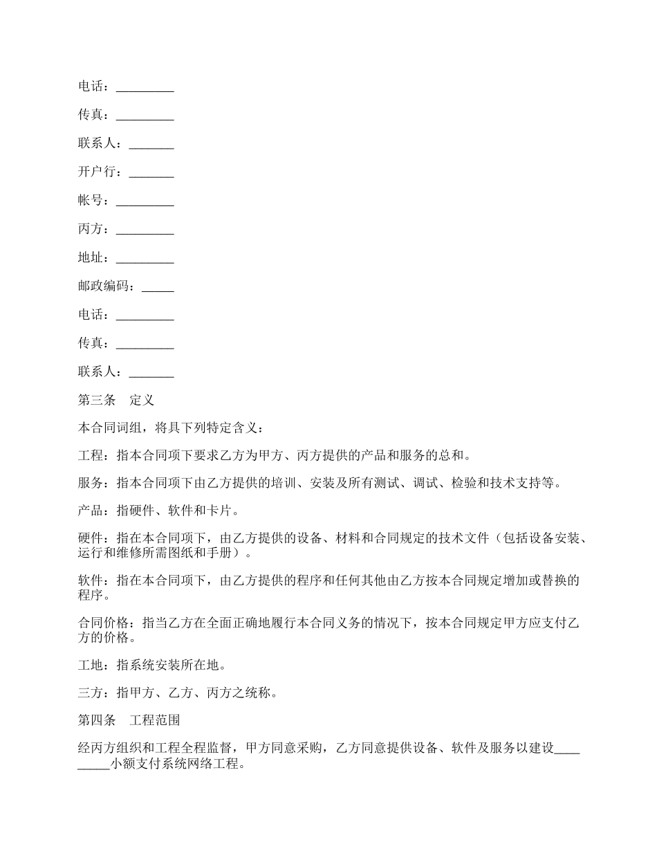 网络系统工程项目合同.docx_第2页