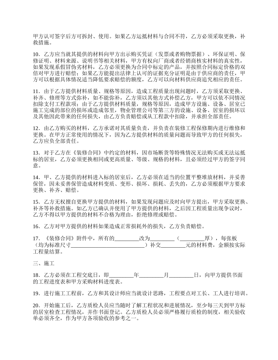 家庭居室装饰装修工程施工合同补充协议样式.docx_第2页