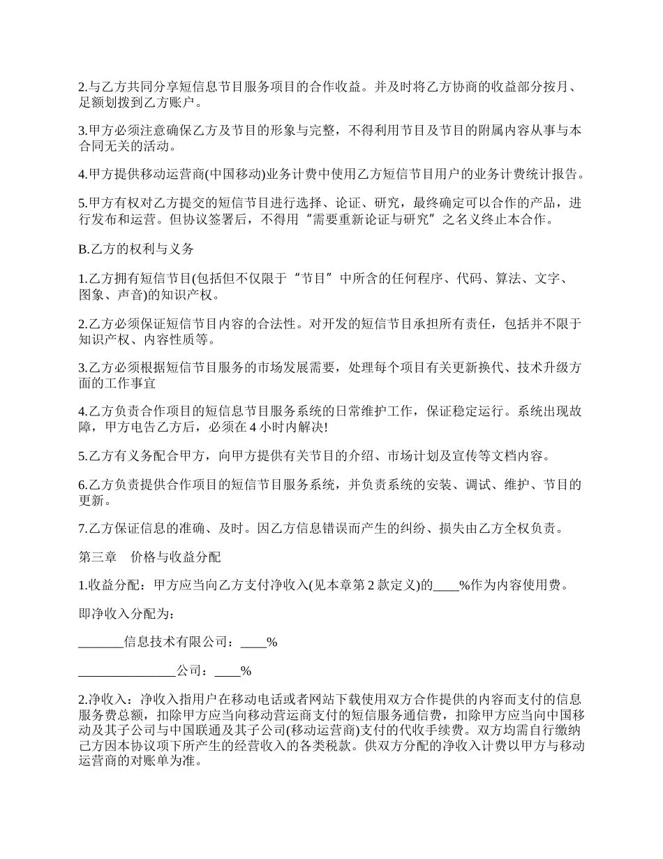 短信服务合作协议样本.docx_第2页