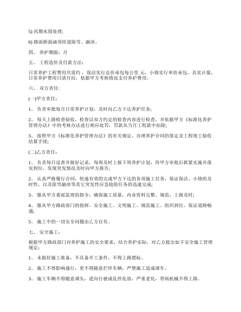 高速公路施工合同新.docx_第2页