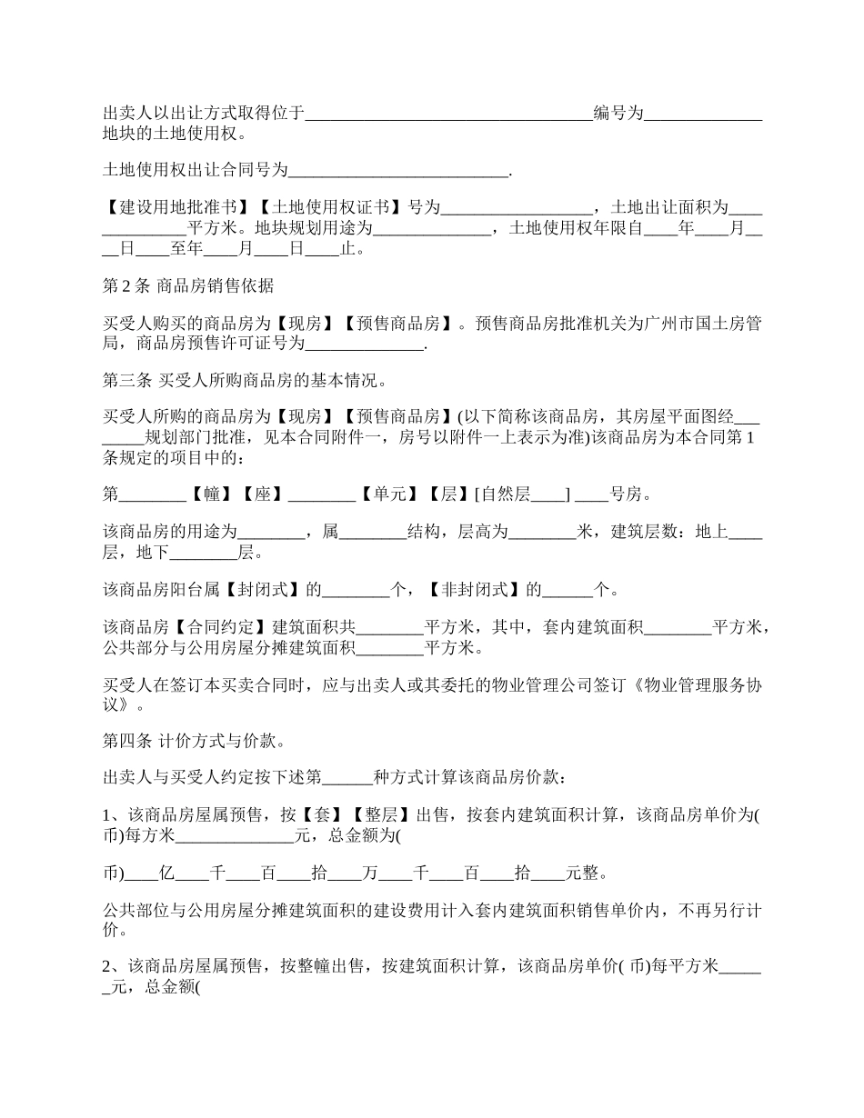 房屋买卖正规合同范文.docx_第2页