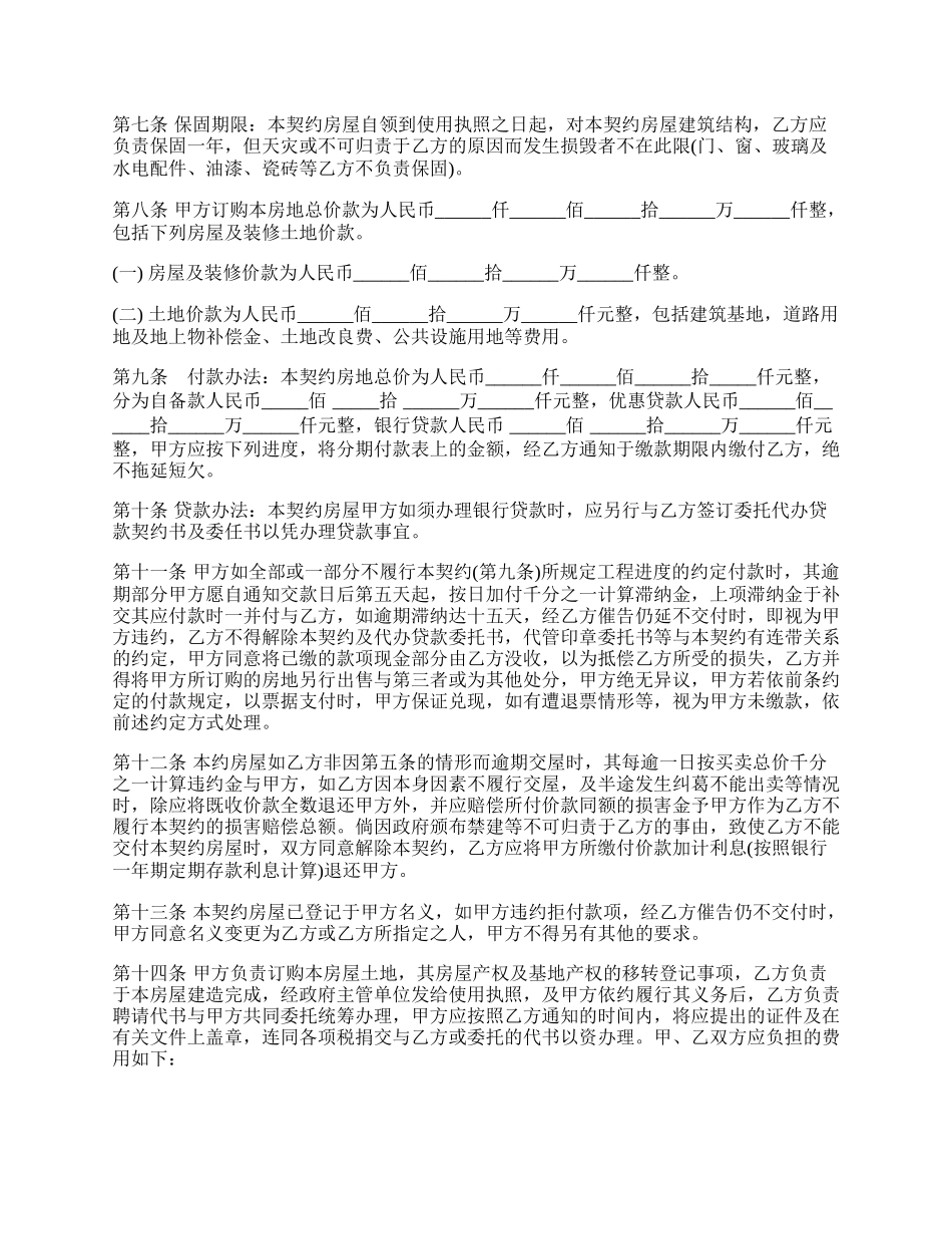 房屋委建契约书范本（律师整理版）.docx_第2页