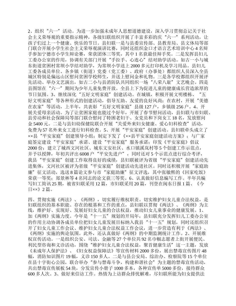 县妇联会年工作总结.docx_第2页