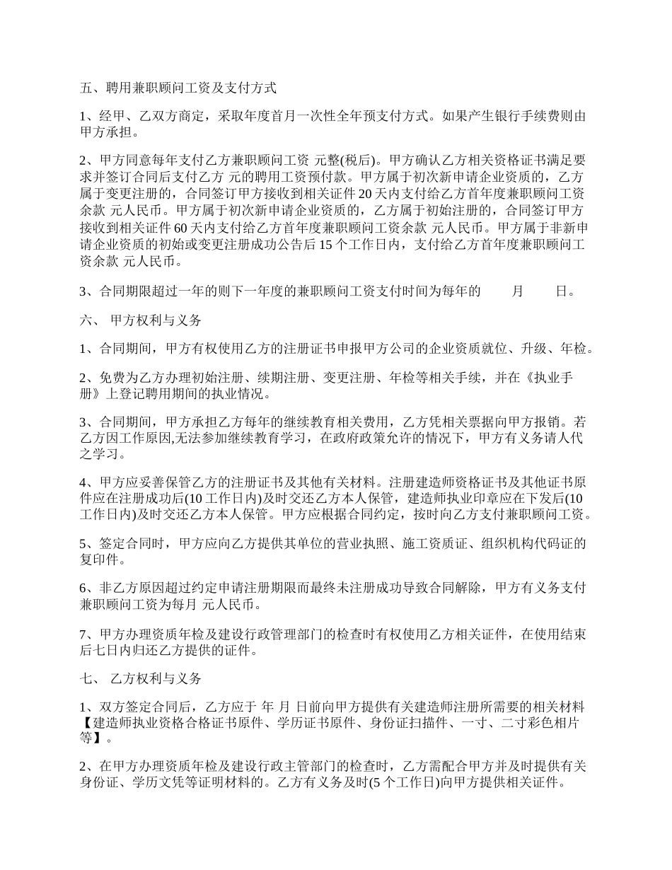 建造师挂靠合同协议通用范本.docx_第2页