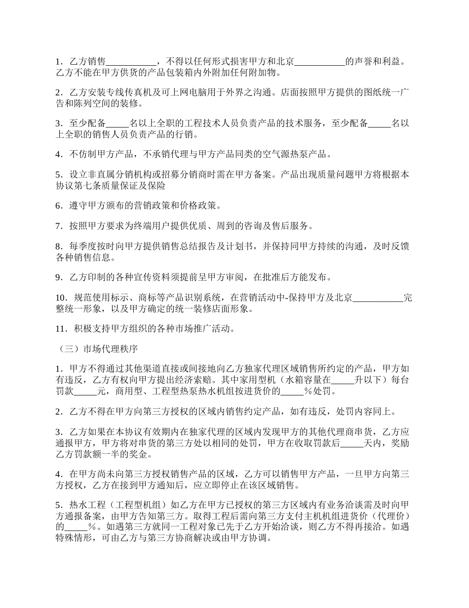 设备销售代理协议书.docx_第2页