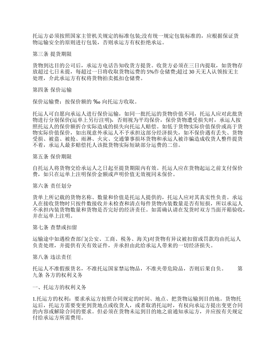 物流仓储运输合同.docx_第2页