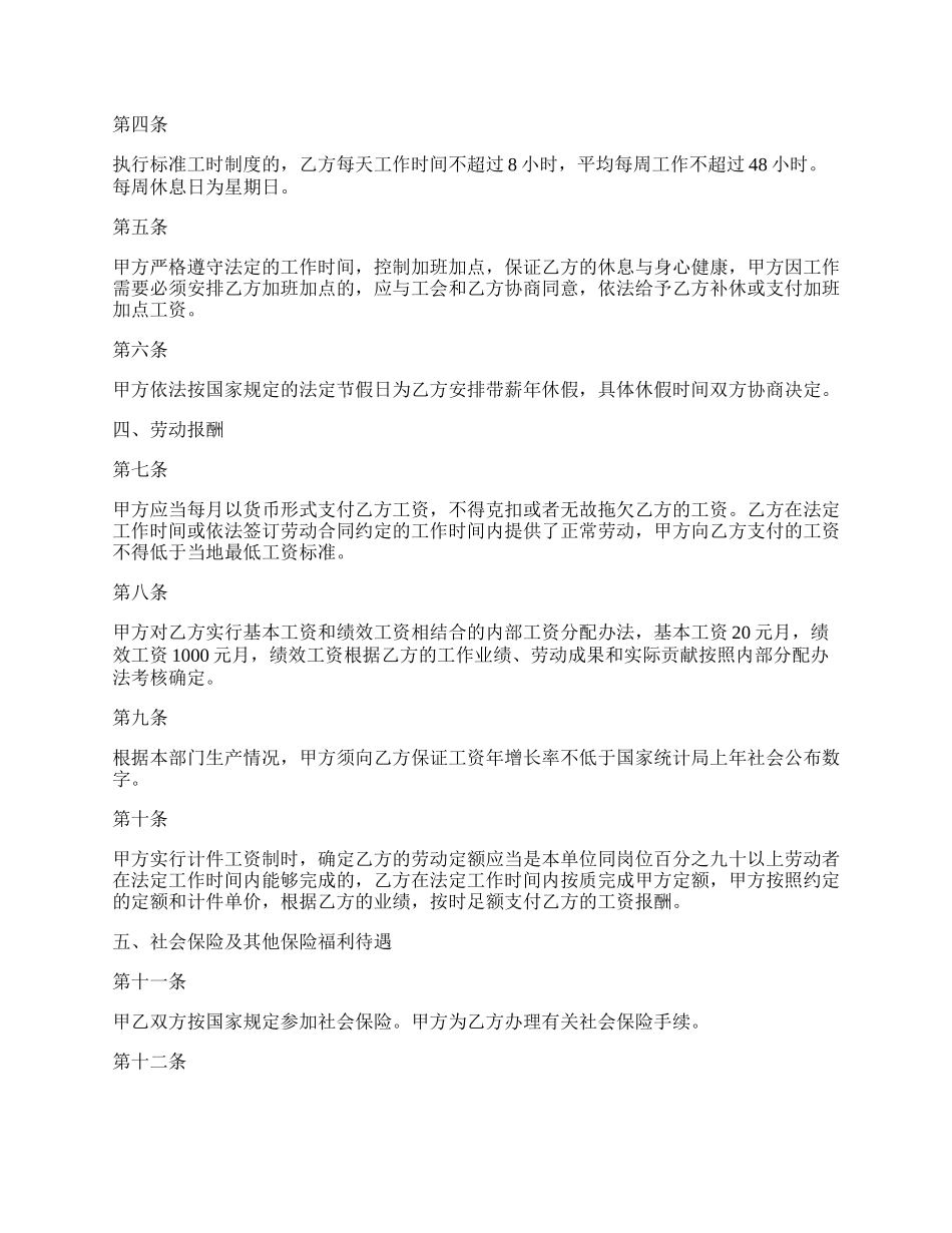 员工劳动通用版合同书.docx_第2页