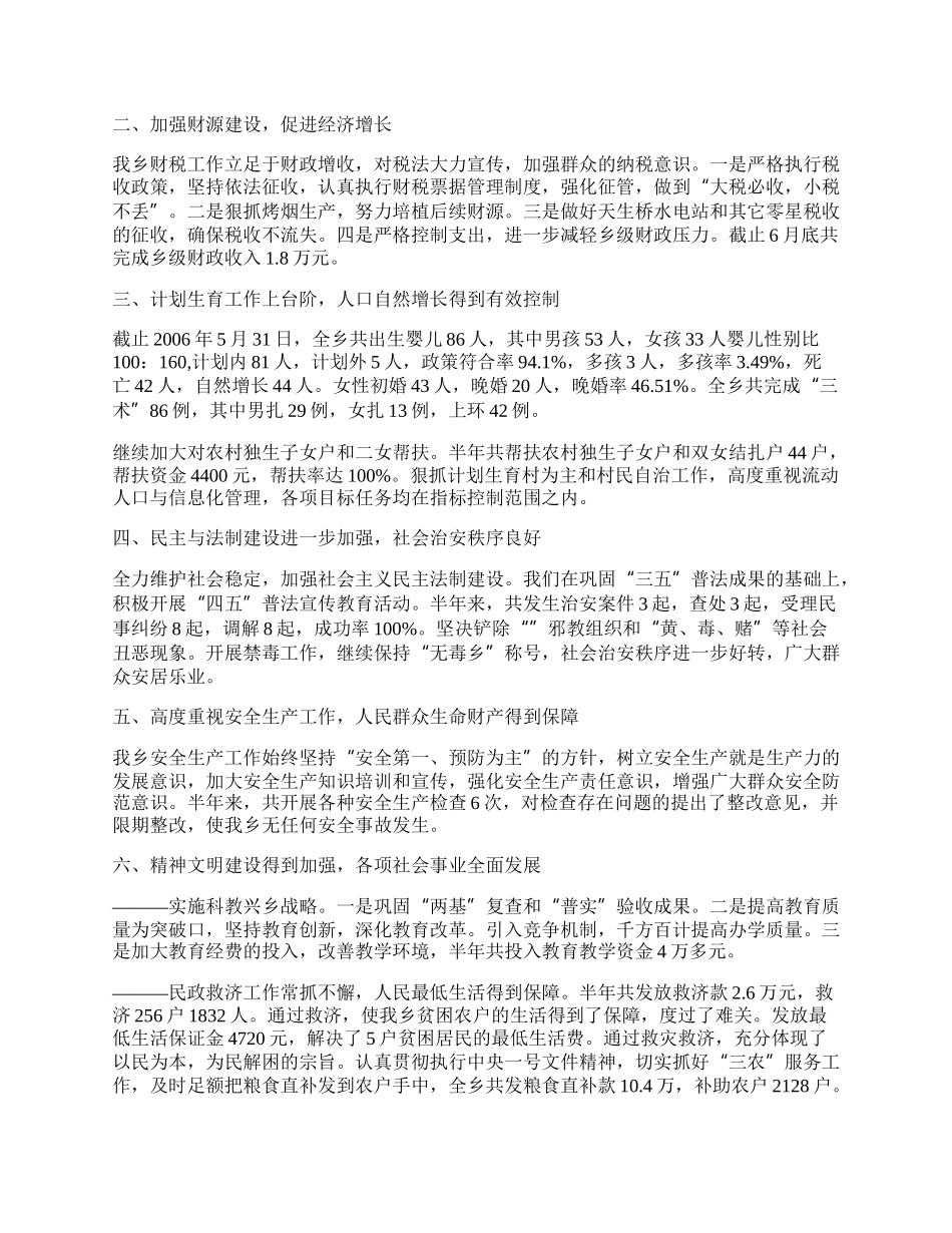 乡镇政府半年工作总结.docx_第2页