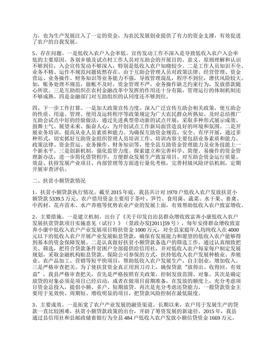 农办金融扶贫工作总结.docx_第2页