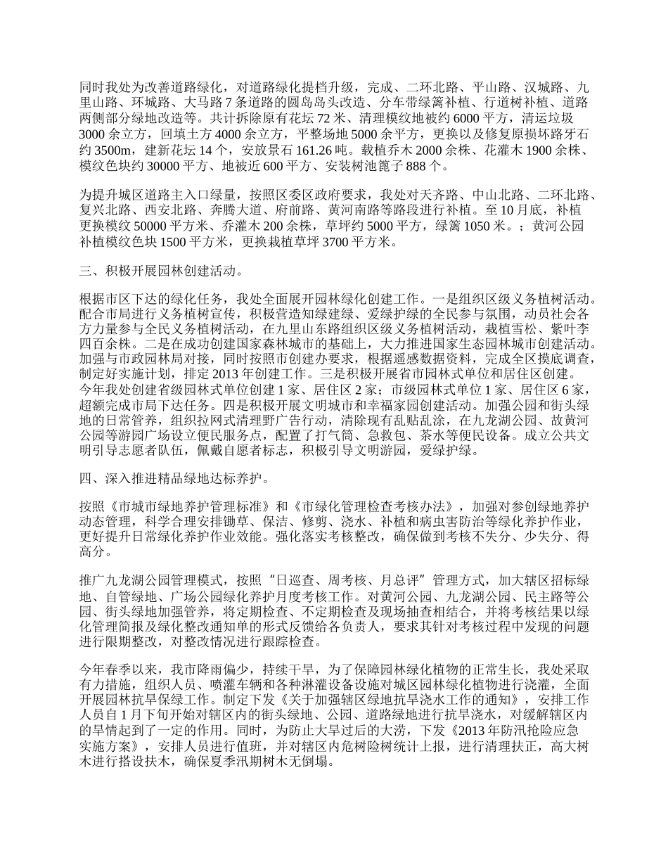 园林工程处年工作总结.docx_第2页