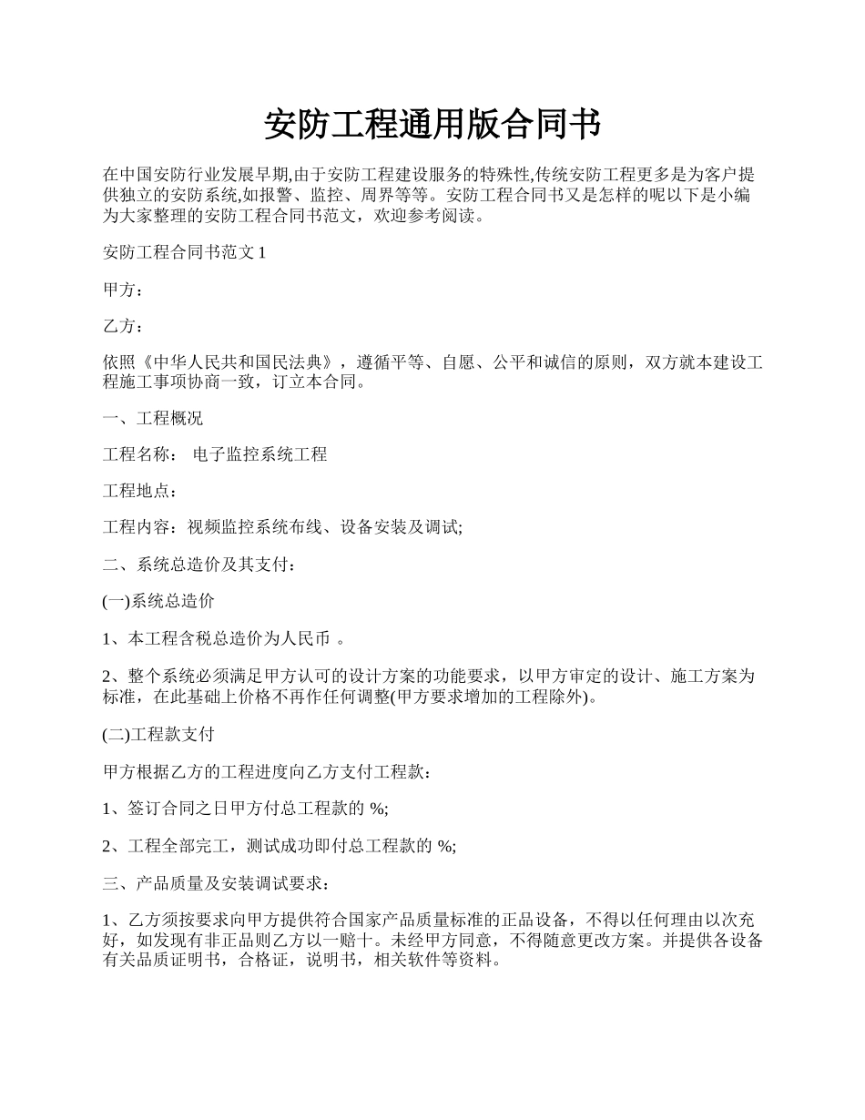安防工程通用版合同书.docx_第1页