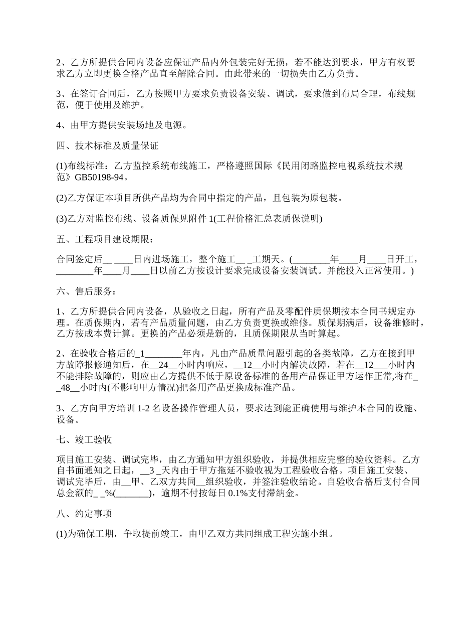安防工程通用版合同书.docx_第2页