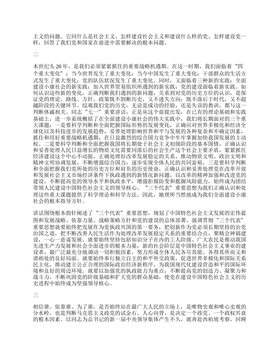 学习胡总书记七一讲话体会.docx_第2页