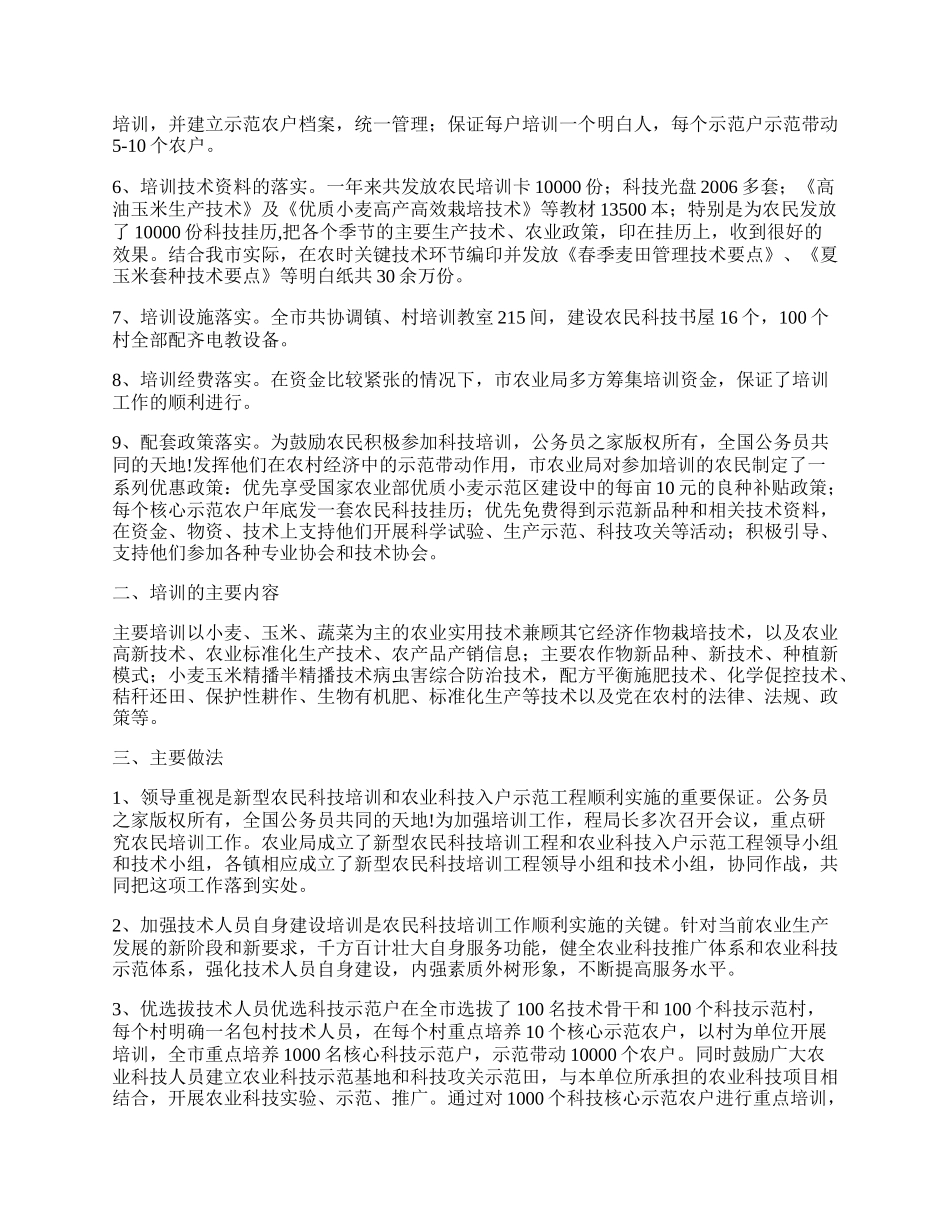 农业科技培训工作总结.docx_第2页