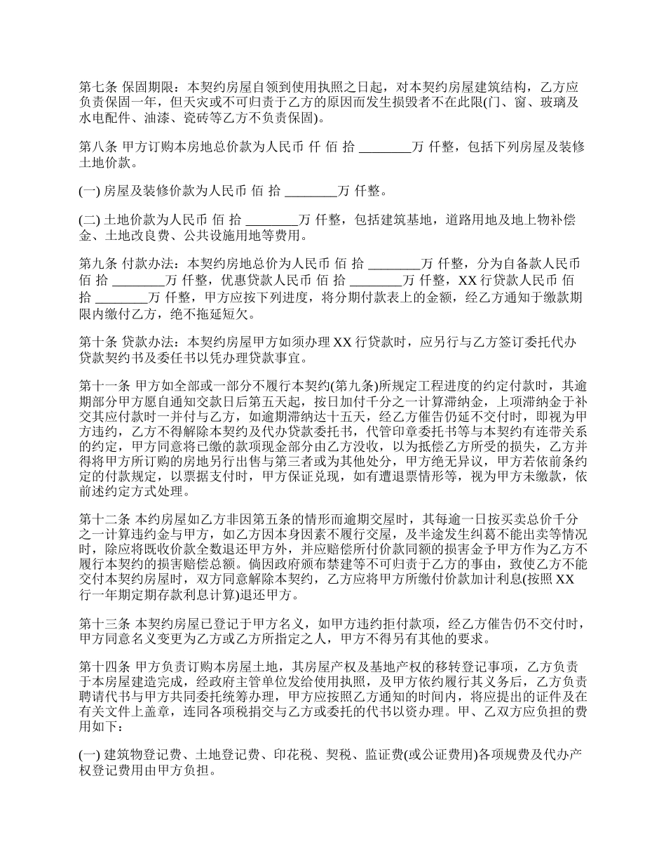 房屋委建契约书范文.docx_第2页