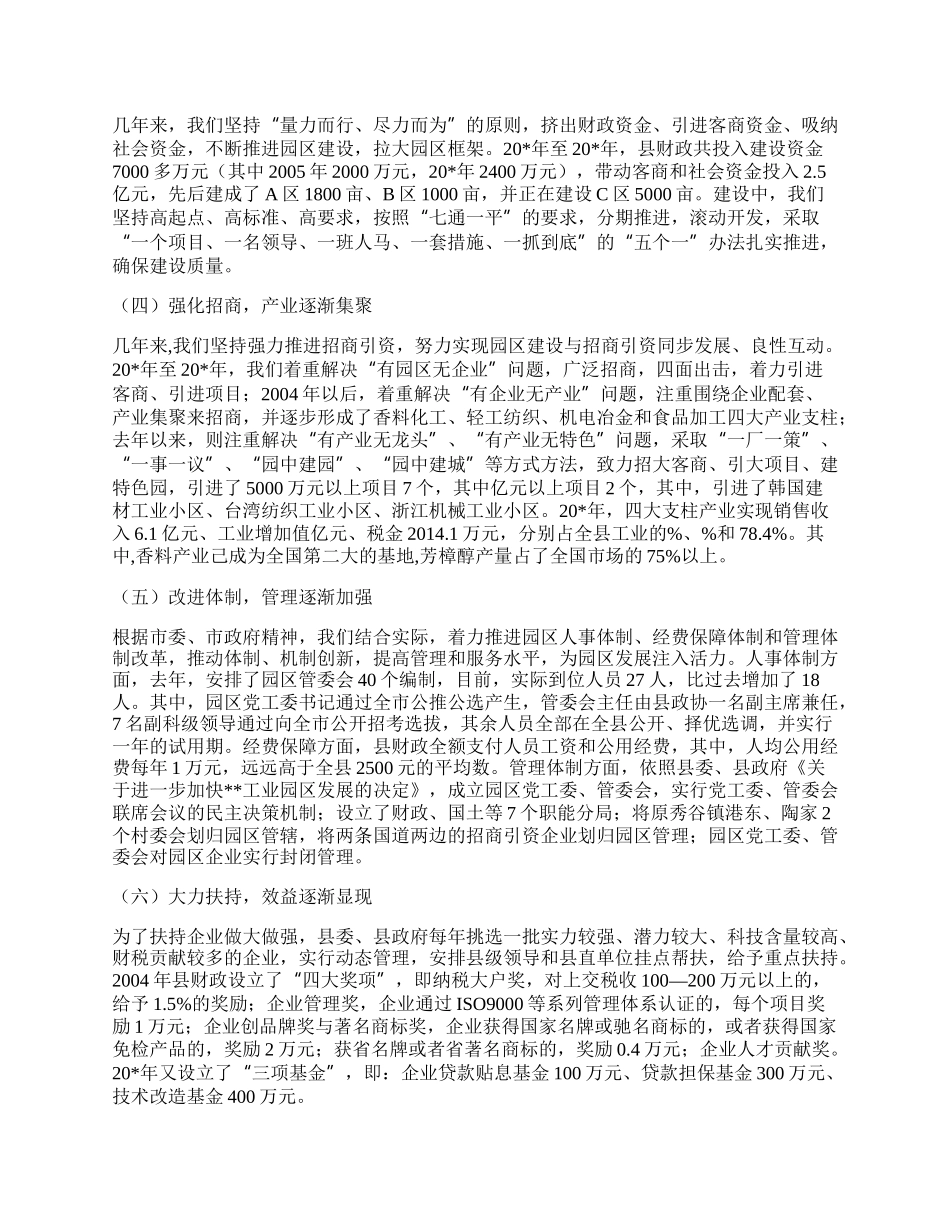 工业园区发展工作总结.docx_第2页