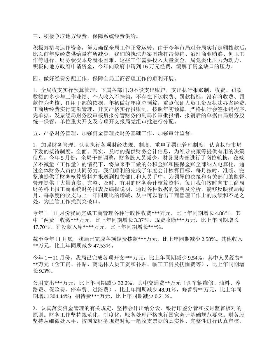 工商局财务工作总结.docx_第2页