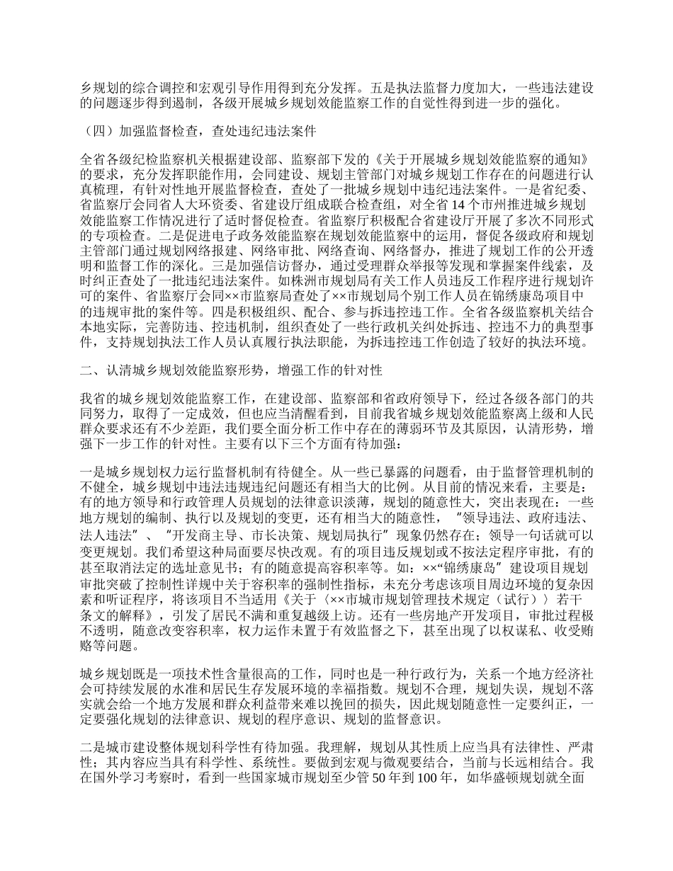 城乡规划监察工作总结的讲话.docx_第2页