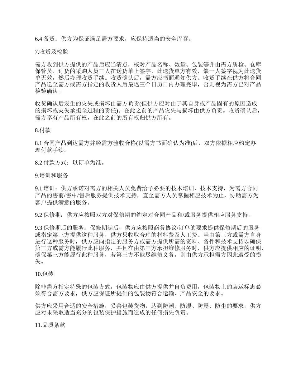 采购合同框架协议范本.docx_第2页