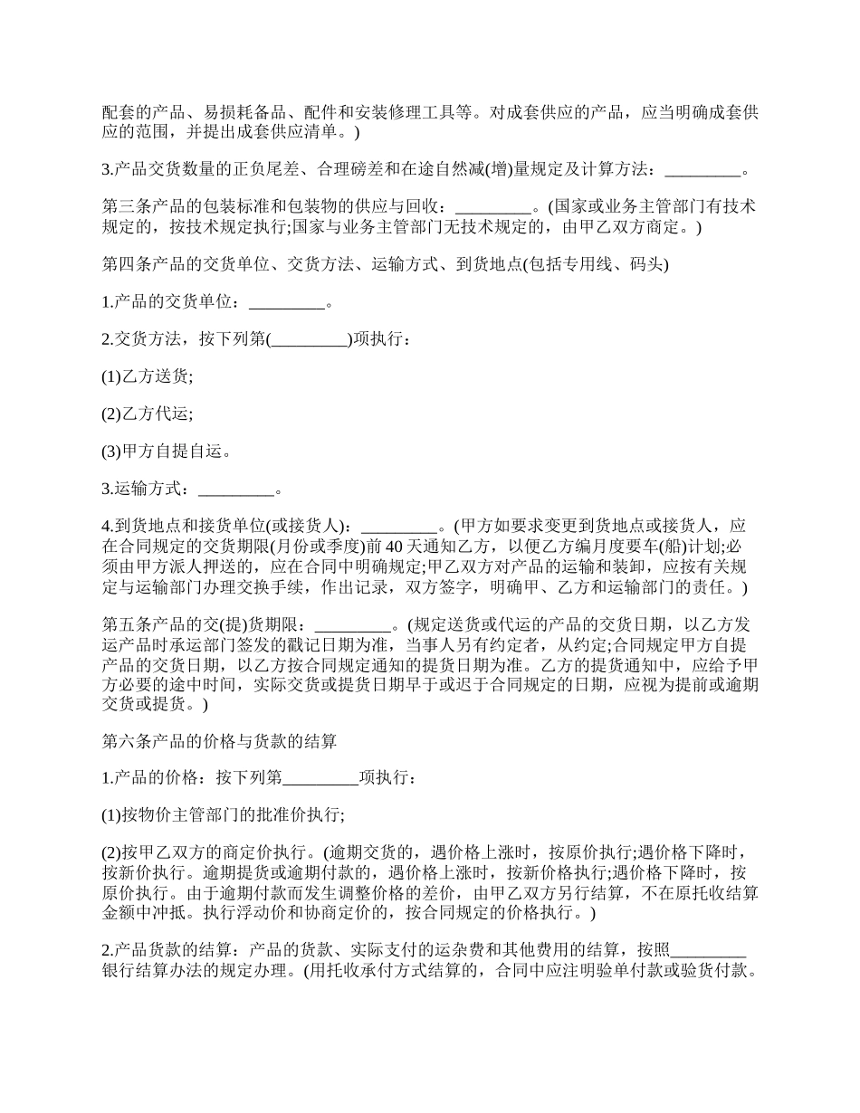 工矿产品购买合同书(样式二).docx_第2页