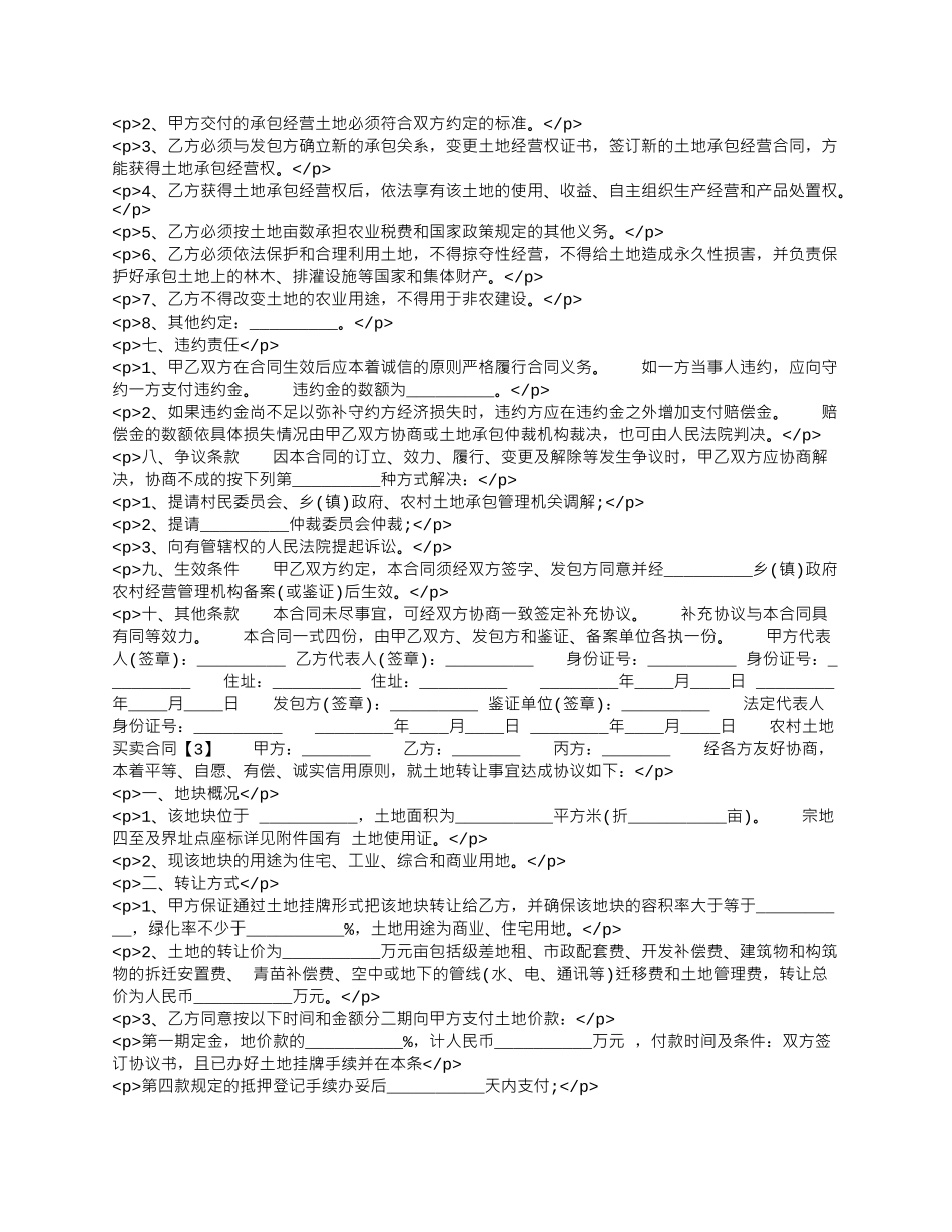 农村土地买卖通用版合同.docx_第2页