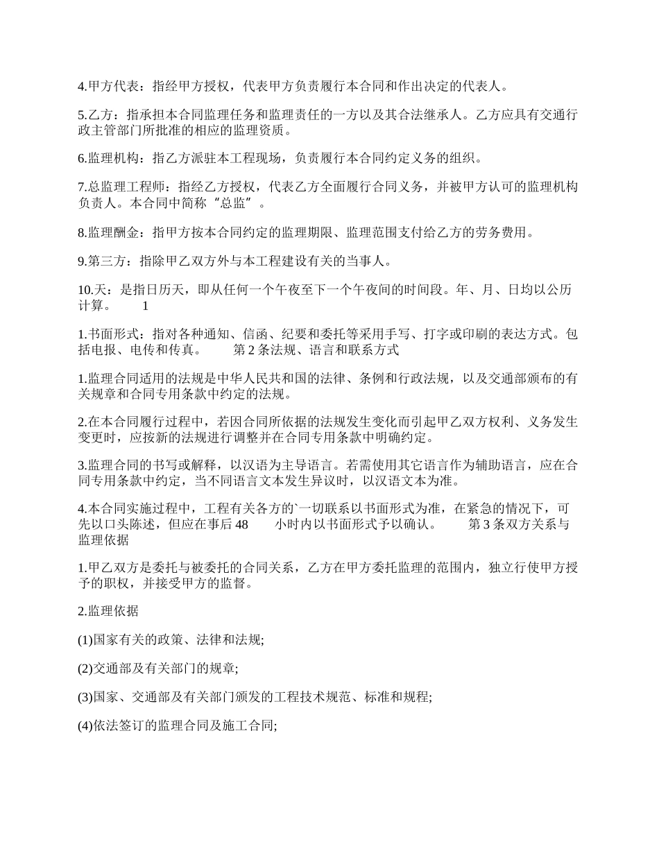 实用承包工程合同书.docx_第2页