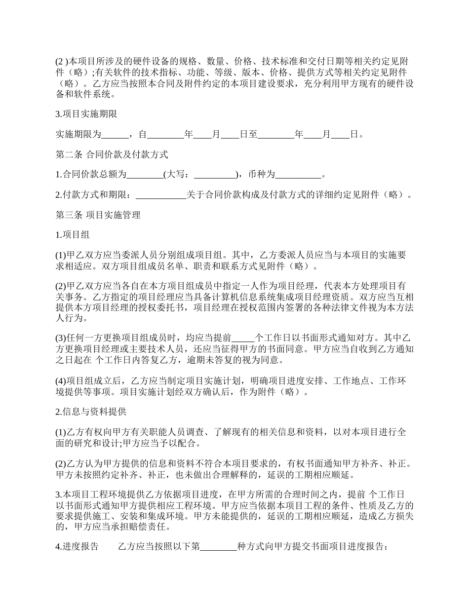 通用版商务咨询服务合同范文.docx_第2页